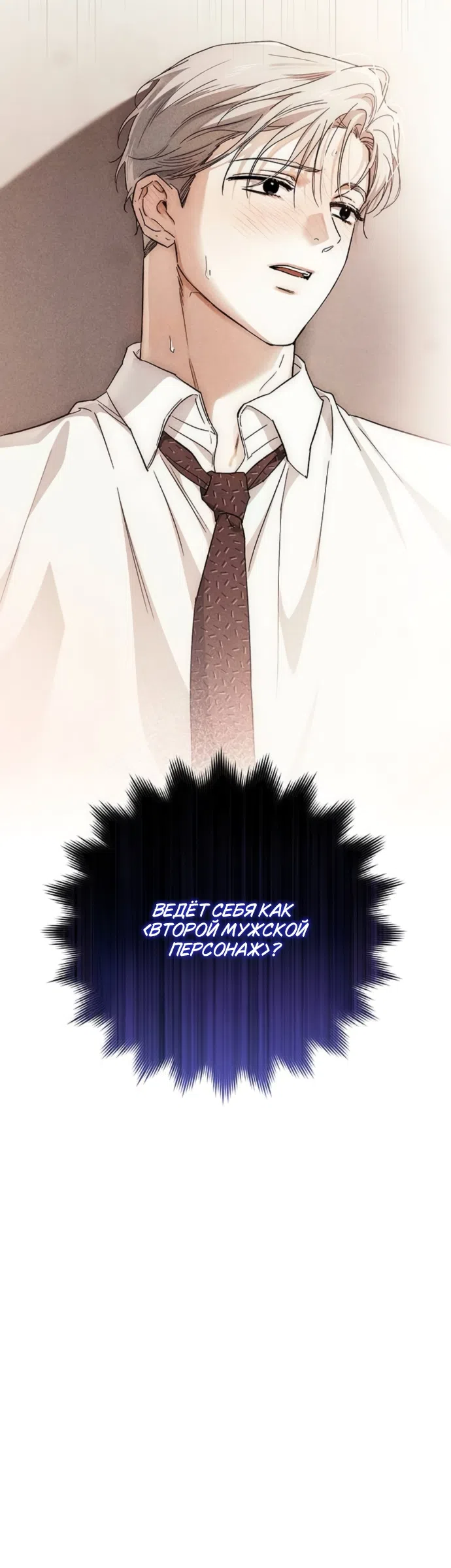 Страница 7 главы 10 манги Будь плохим мальчиком! / Become a Bad Man!