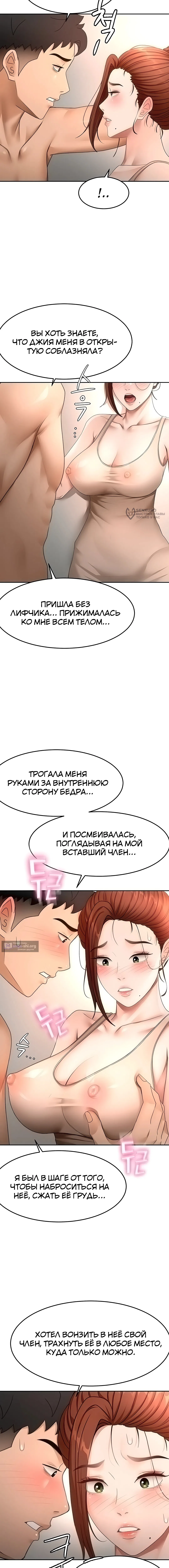 Страница 7 главы 62 манги Король секса на крыше / Rooftop Room Yasking