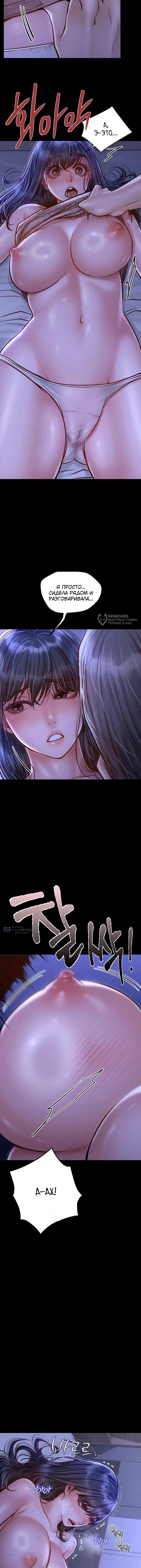Страница 7 главы 14 манги Вилла "Рай" / Paradise Villa