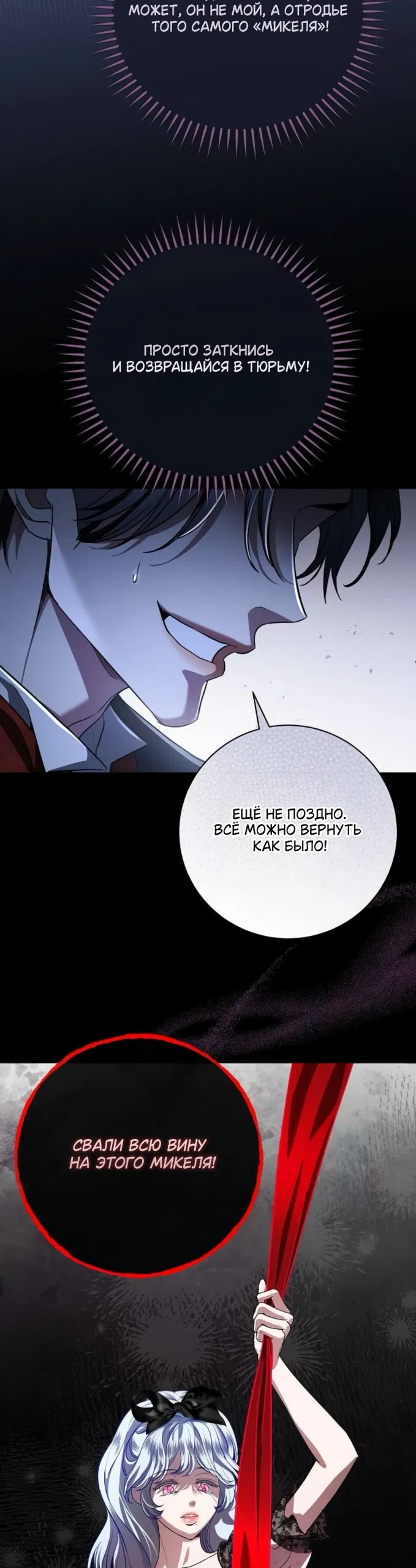 Страница 7 главы 105 манги Любовнице моего мужа / To My Husband's Mistress