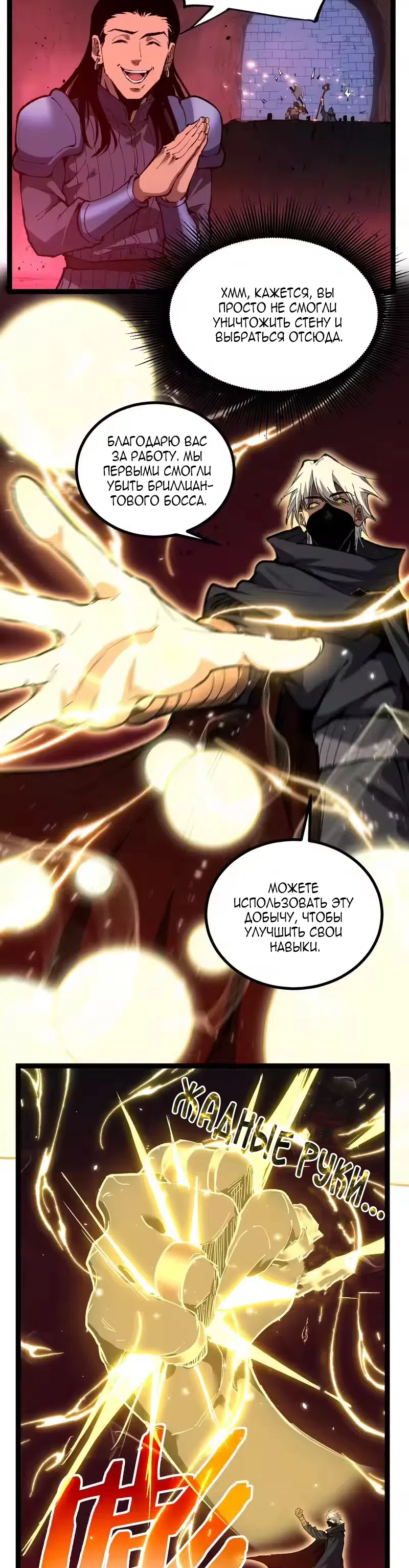 Страница 7 главы 96 манги Божественный убийца, Я - Тень / Online game: God-level assassin, I am the shadow