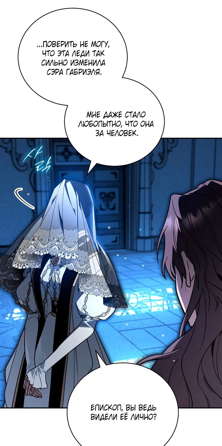 Страница 107 главы 29 манги Моё перерождение стало историей о призраках / My Possession Became a Ghost Story