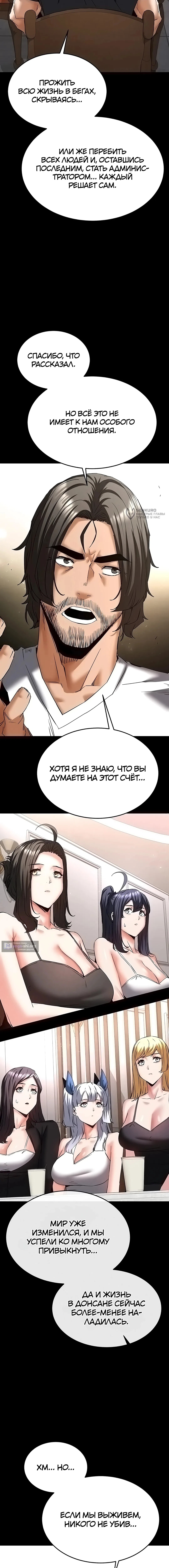 Страница 7 главы 71 манги Отброс человечества / Human Scum