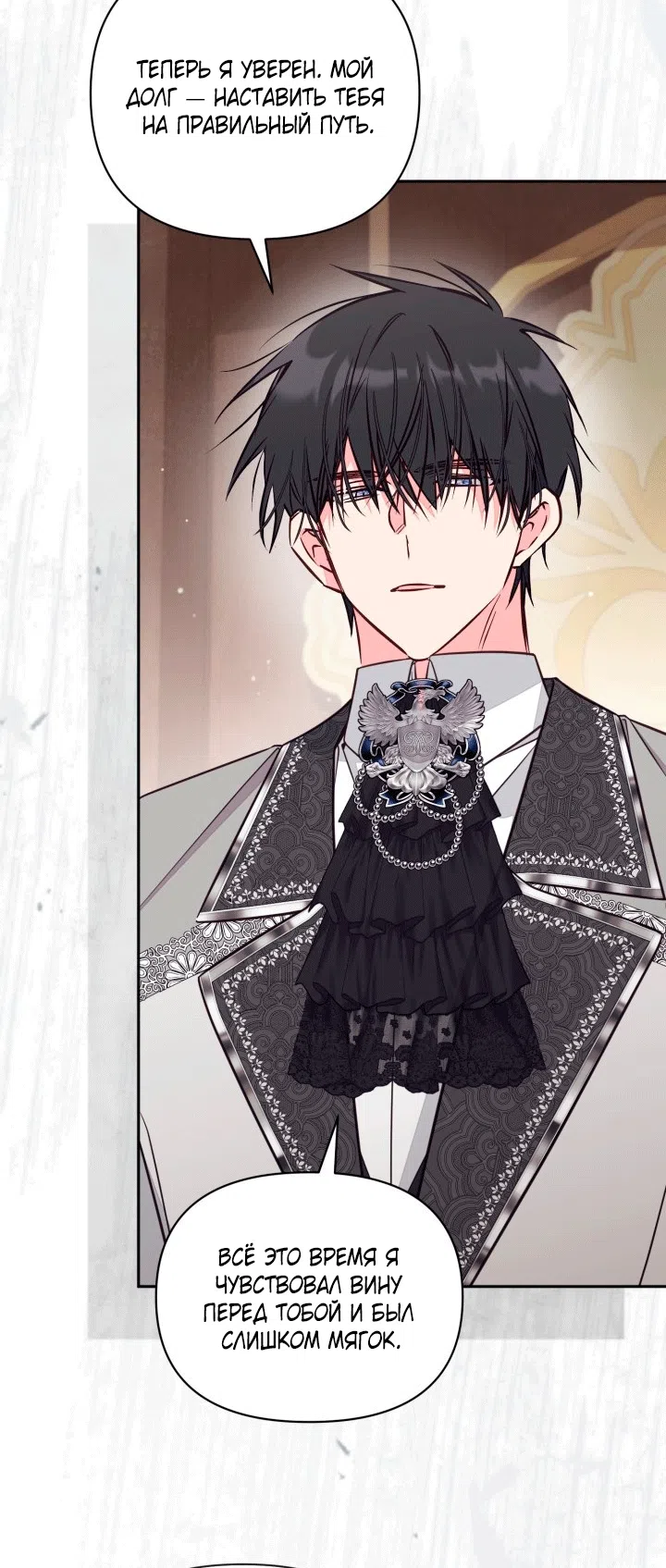 Страница 7 главы 103 манги Здесь нет места фальшивкам / Philomel the Fake