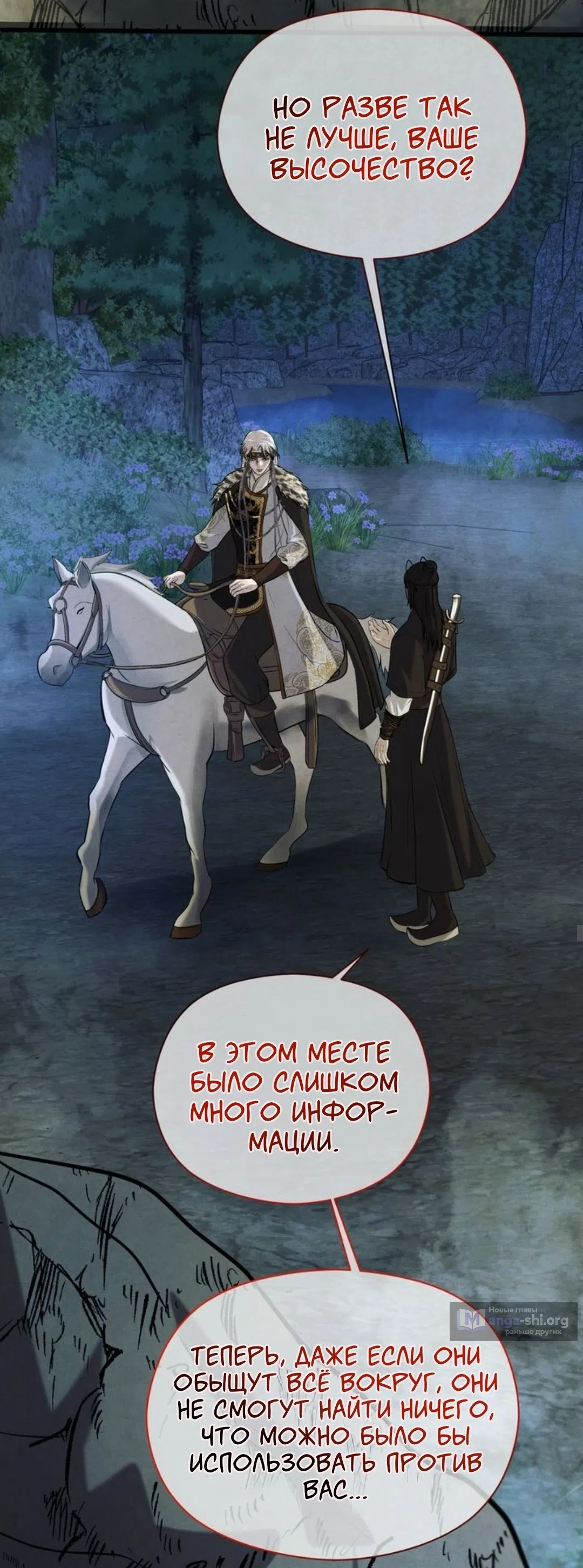 Страница 7 главы 2 манги Под опавшим цветком / Beneath the Fallen Bloom