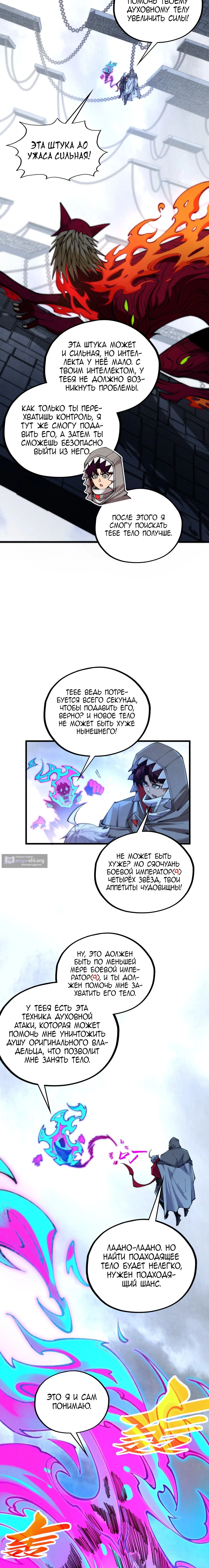 Страница 7 главы 496 манги Сильнейший во все времена / Strongest of all time