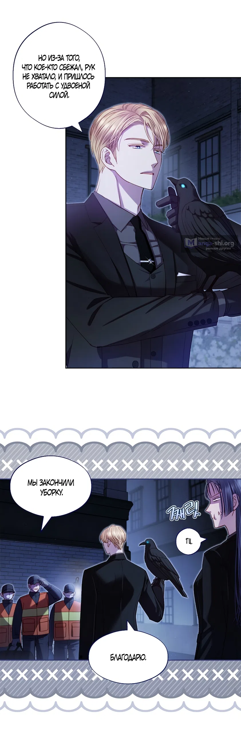 Страница 7 главы 57 манги Безвкусный хруст любви / Love Kitsch Crunch