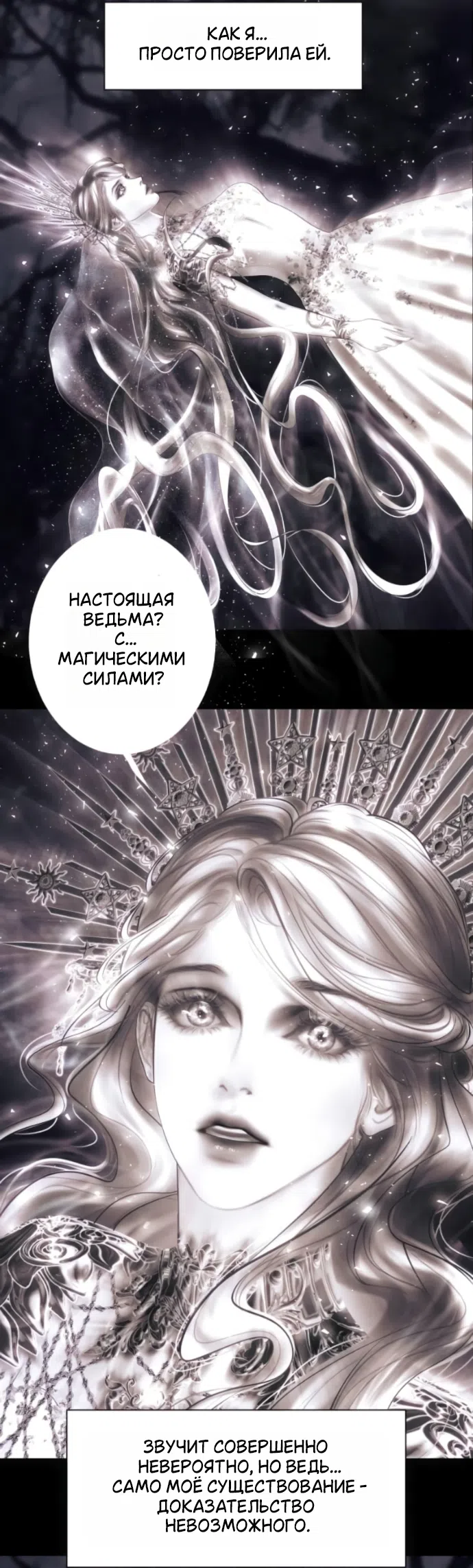 Страница 7 главы 26 манги Его герцогиня – призрак / The Ghost Duchess