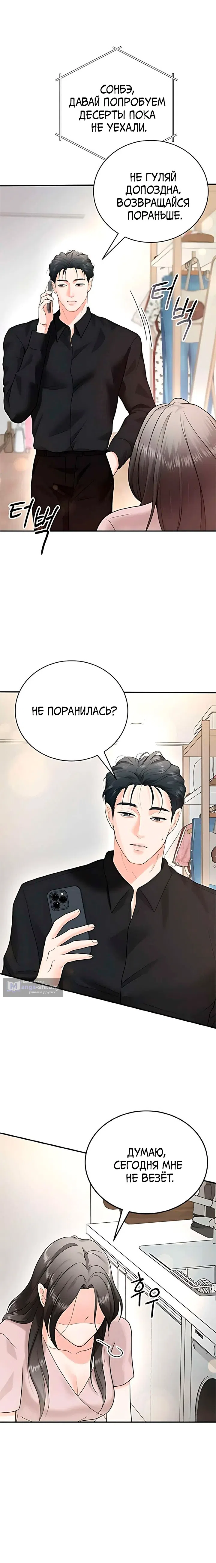 Страница 7 главы 6 манги Муж моей подруги / My Friend’s Husband