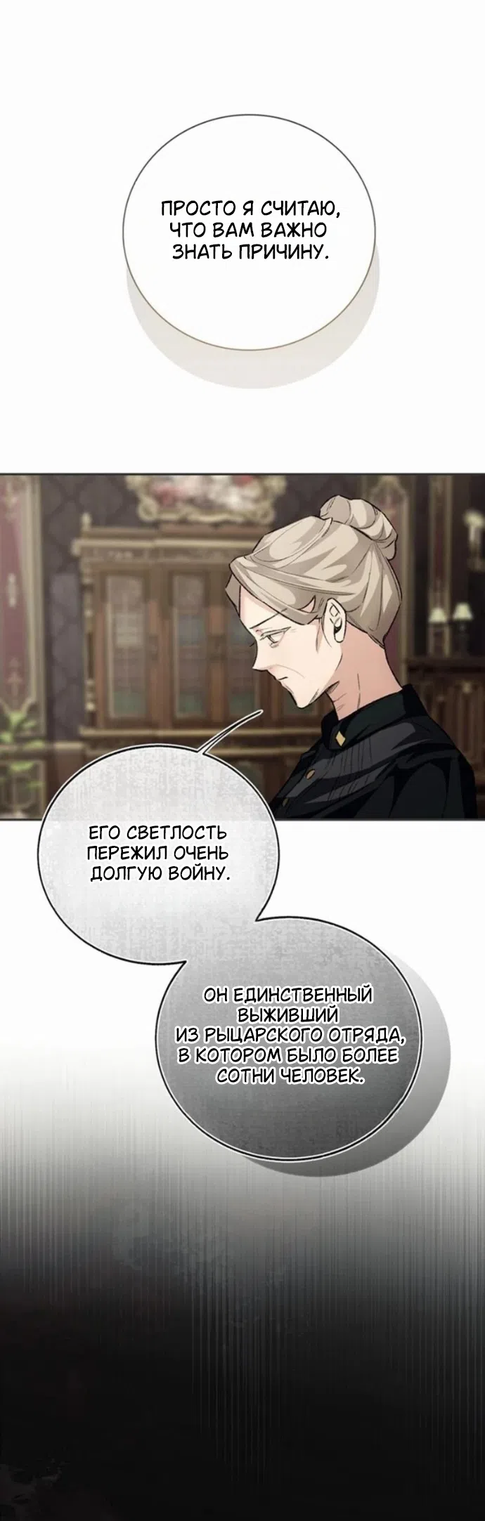 Страница 7 главы 3 манги Смерть не может спать / Death Cannot Sleep