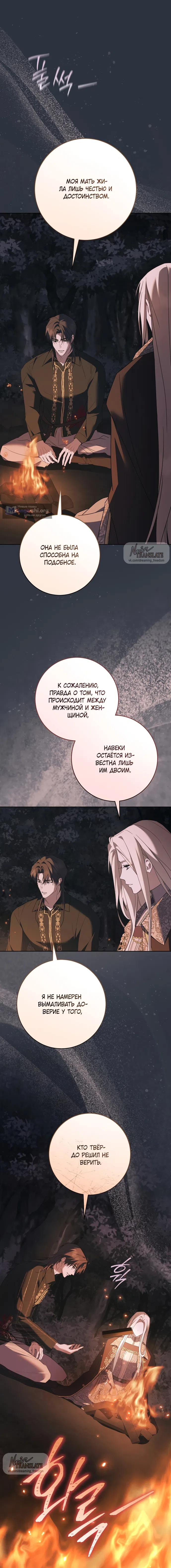 Страница 7 главы 31 манги Рай Валентины / Paradisus Valentinae