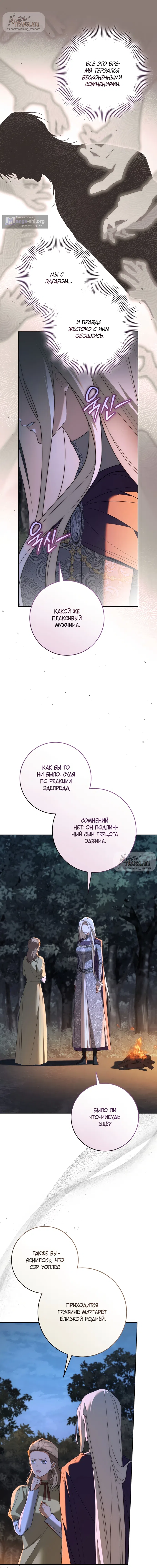 Страница 7 главы 33 манги Рай Валентины / Paradisus Valentinae