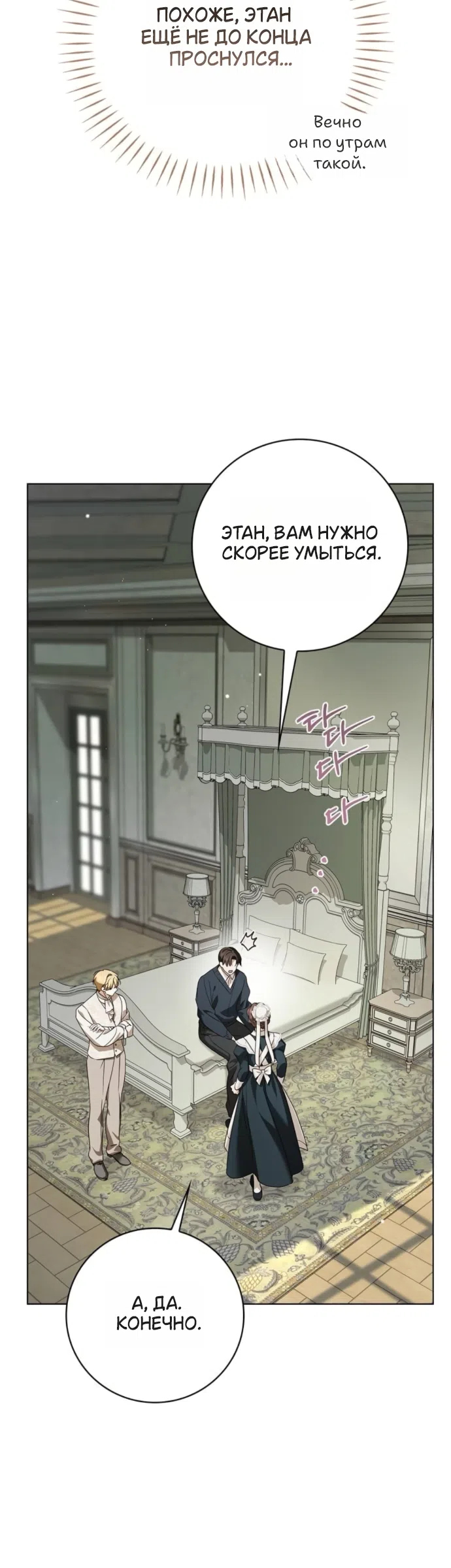 Страница 7 главы 80 манги Тайная служанка графа / The Count's secret maid