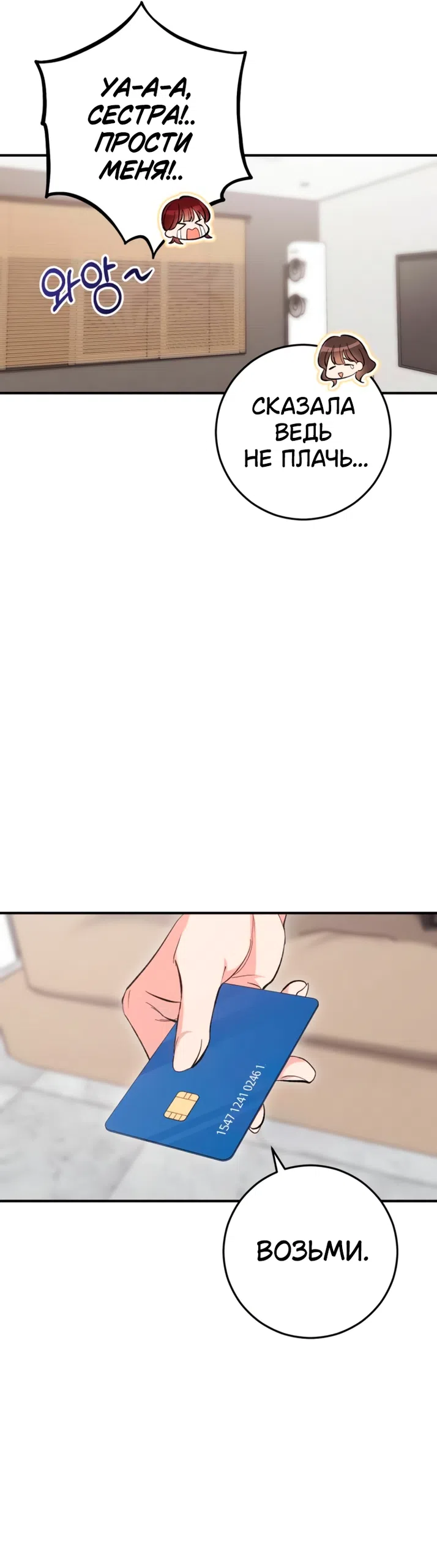 Страница 6 главы 17 манги Встречайся, не то умрешь / If You Can't Date, You Die!