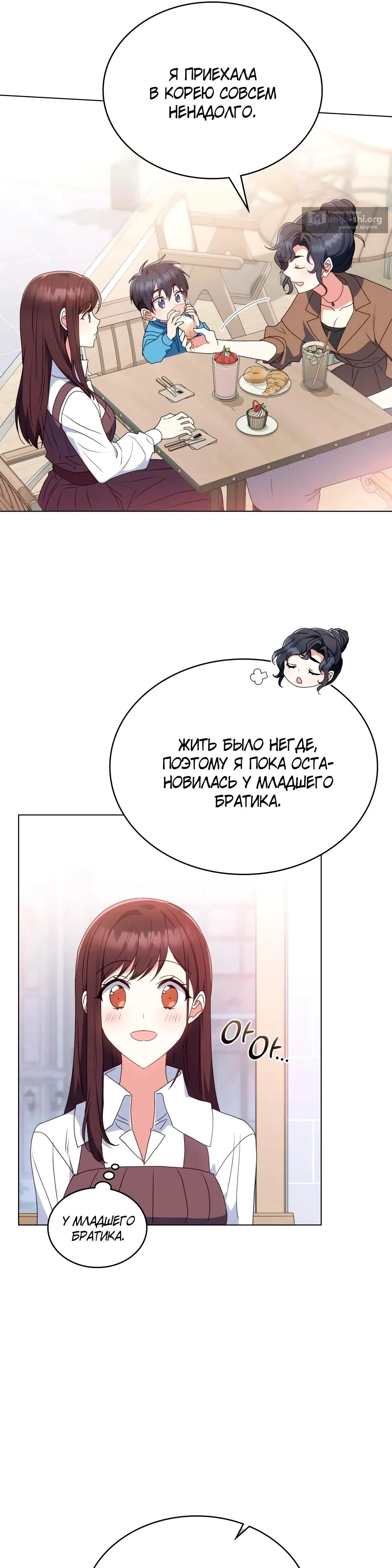 Страница 7 главы 36 манги Мои тайные заигрывания с боссом / Secretly Meeting With My Boss