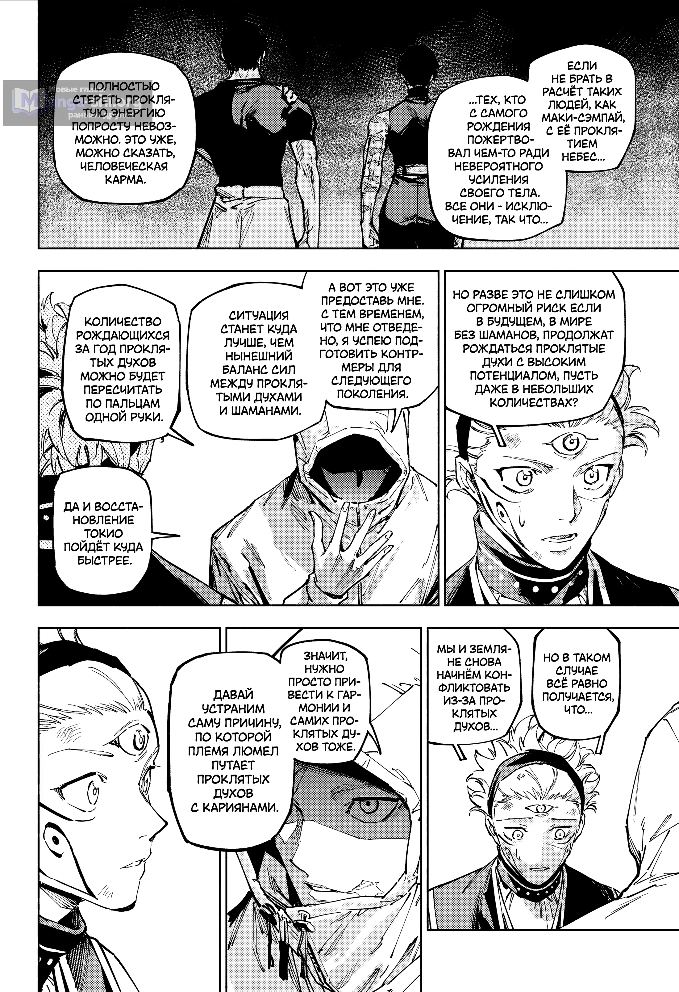 Страница 7 главы 23 манги Магическая битва: Модуль / Jujutsu Kaisen: Mojuro