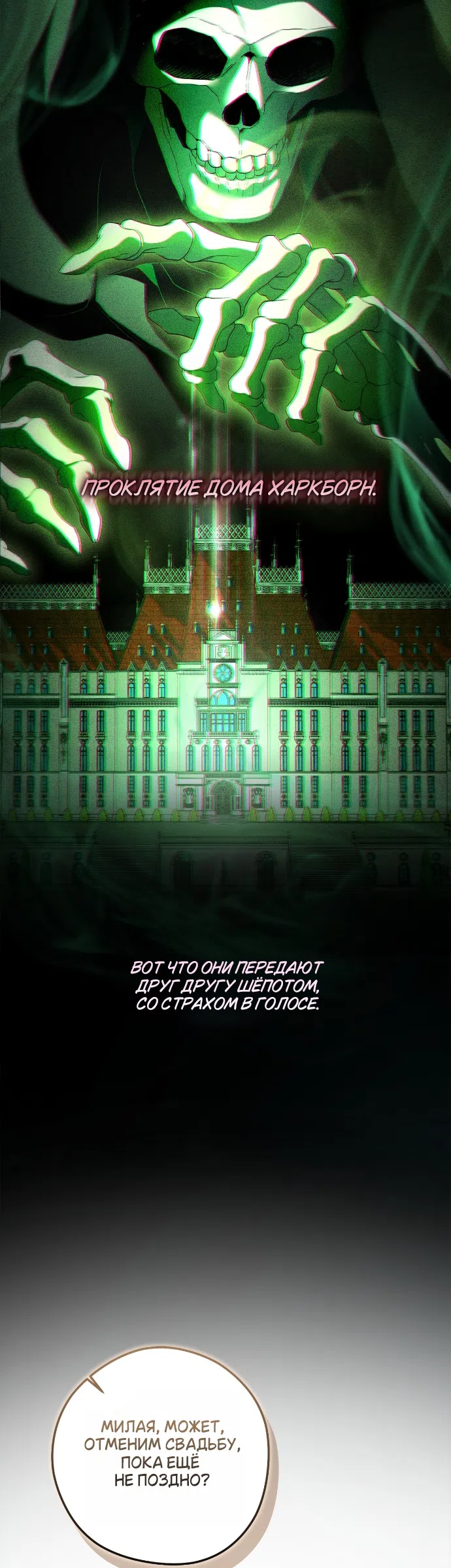 Страница 7 главы 1 манги Герцогиня живёт лишь сегодняшним днём / The Duchess Lives Only for This Day