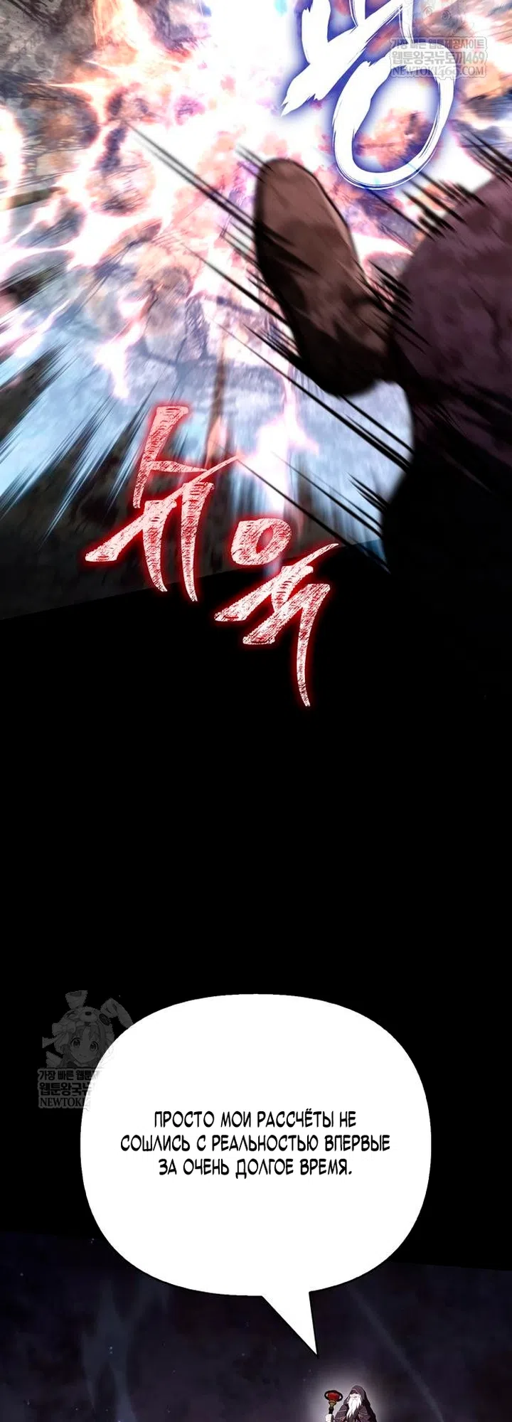 Страница 107 главы 151 манги Выживая в игре за варвара / Surviving the Game as a Barbarian