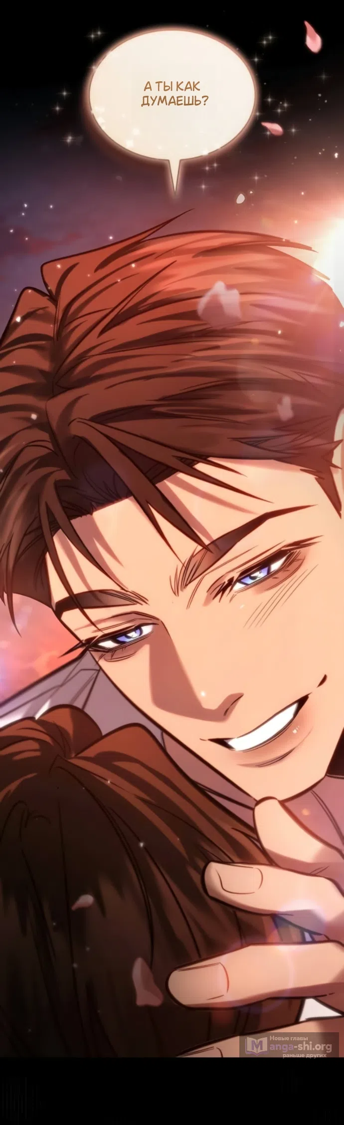 Страница 7 главы 8 манги Узы, что связывают нас / Ties That Bind Us