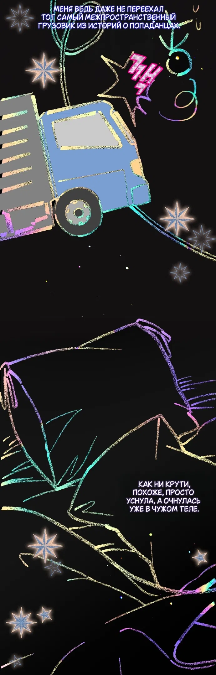 Страница 7 главы 1 манги Моё перерождение стало историей о призраках / My Possession Became a Ghost Story