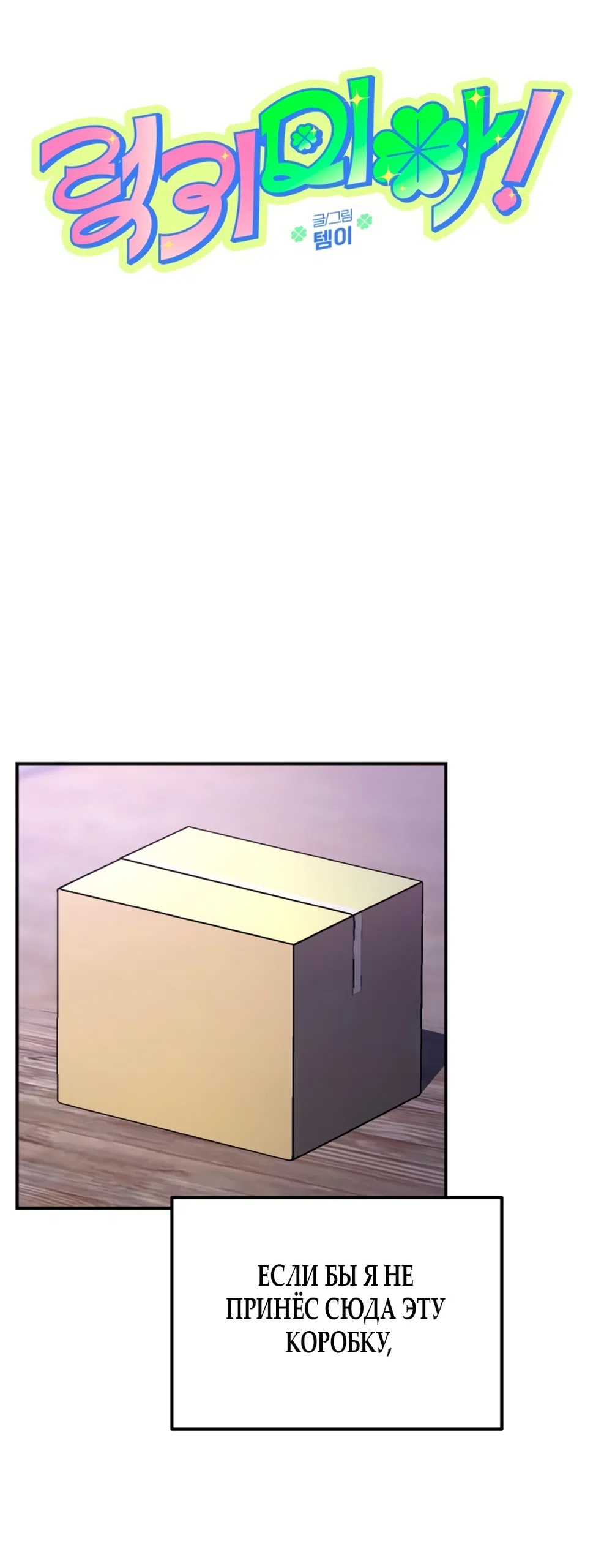 Страница 7 главы 2 манги Везучая Миа! / Lucky Mia!