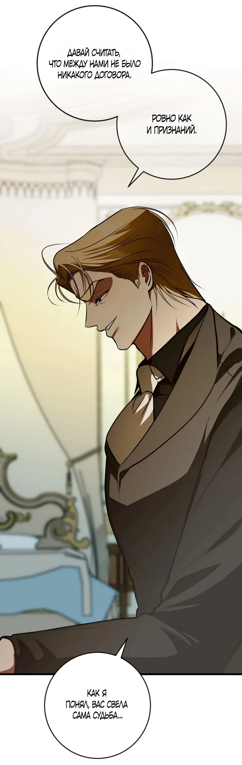 Страница 7 главы 51 манги Я стала первой любовью своего пасынка / I Became My Son’s First Love