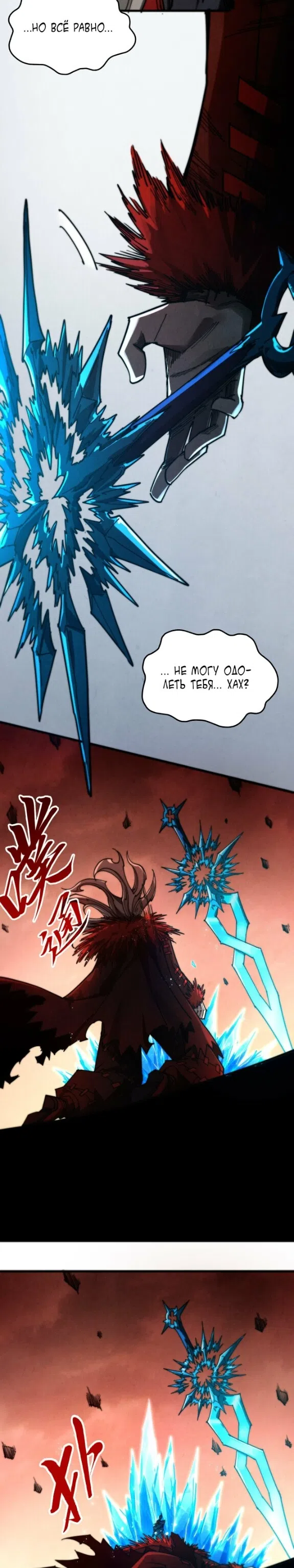 Страница 7 главы 507 манги Сильнейший во все времена / Strongest of all time