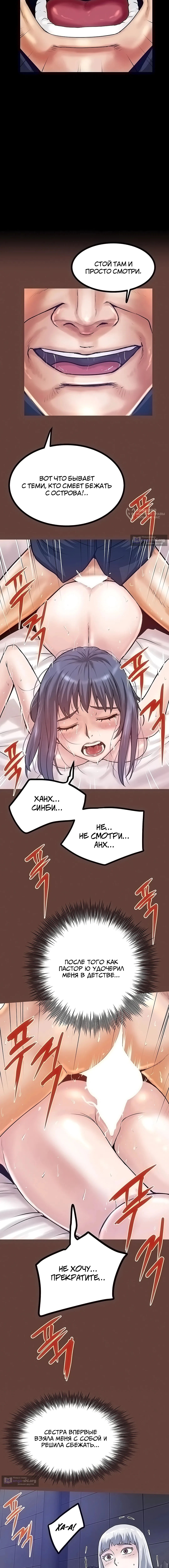 Страница 7 главы 44 манги Островитянка / Island Girl