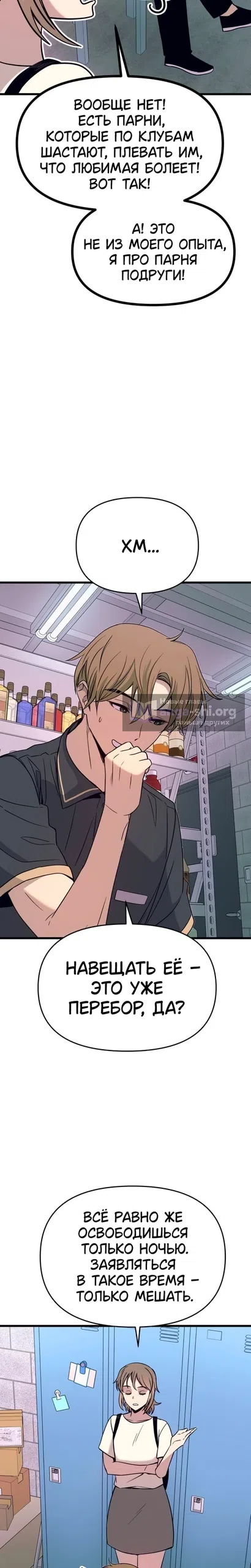 Страница 7 главы 69 манги Моя биас садится на последний поезд / My Bias Gets on the Last Train