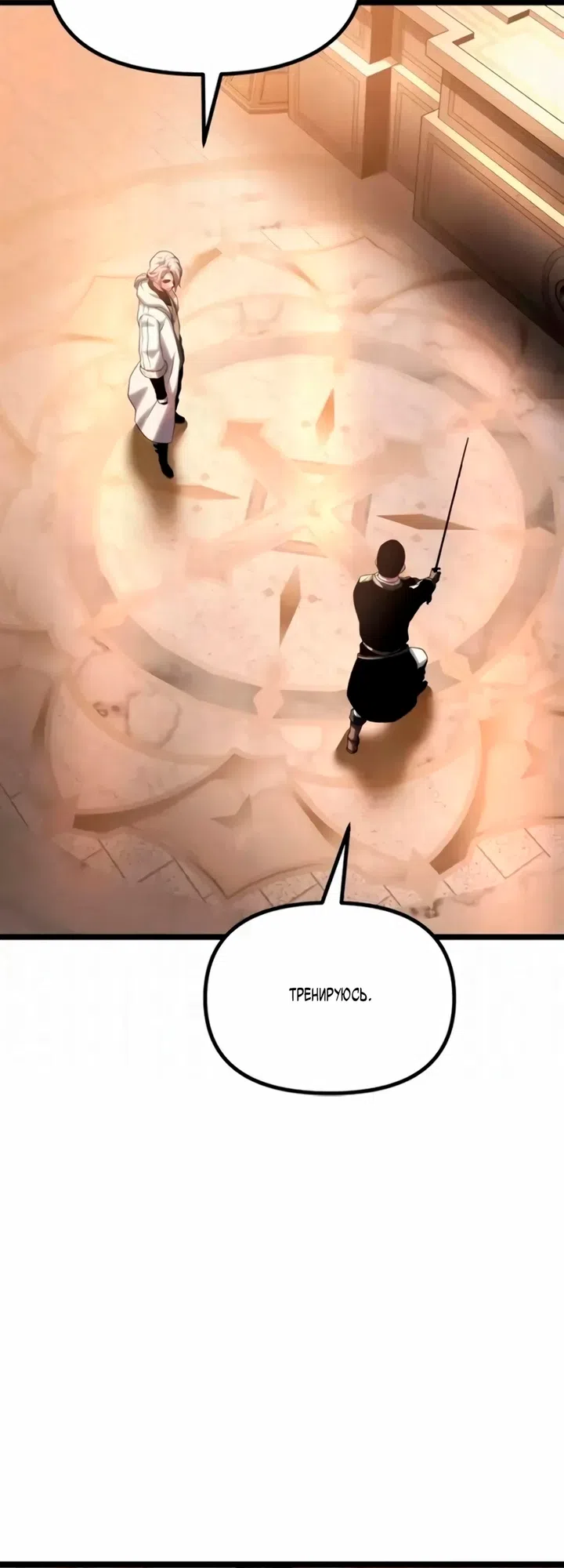 Страница 107 главы 13 манги Пастух-архимаг / The Shepherd Wizard