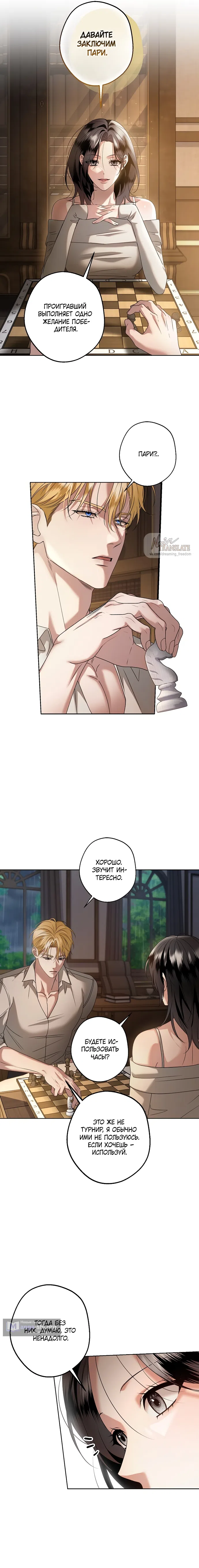 Страница 7 главы 26 манги Солнцестояние / Solstice