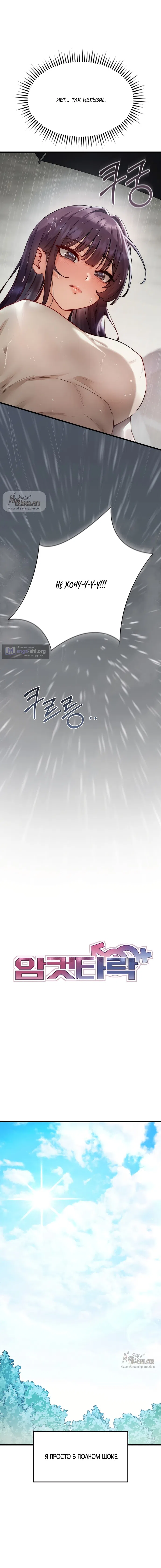 Страница 7 главы 20 манги Женская коррупция / Female Corruption