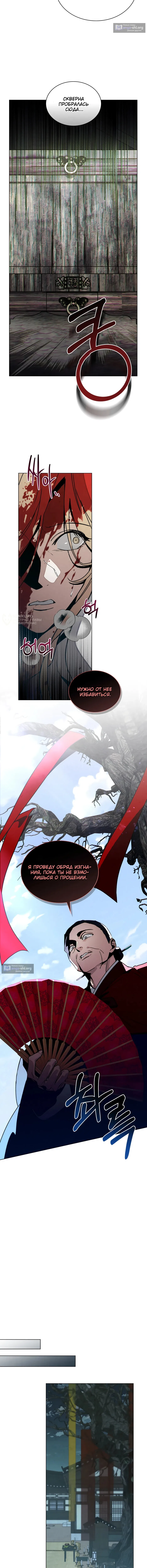 Страница 7 главы 11 манги Ночь обмана / A Night That Deceives You