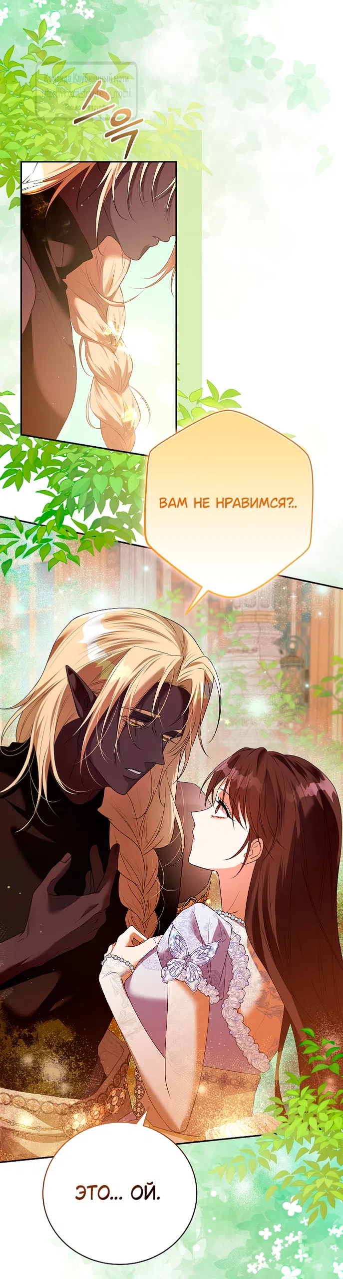 Страница 7 главы 55 манги На краю скрытой зелени / At the End of the Hidden Greenery