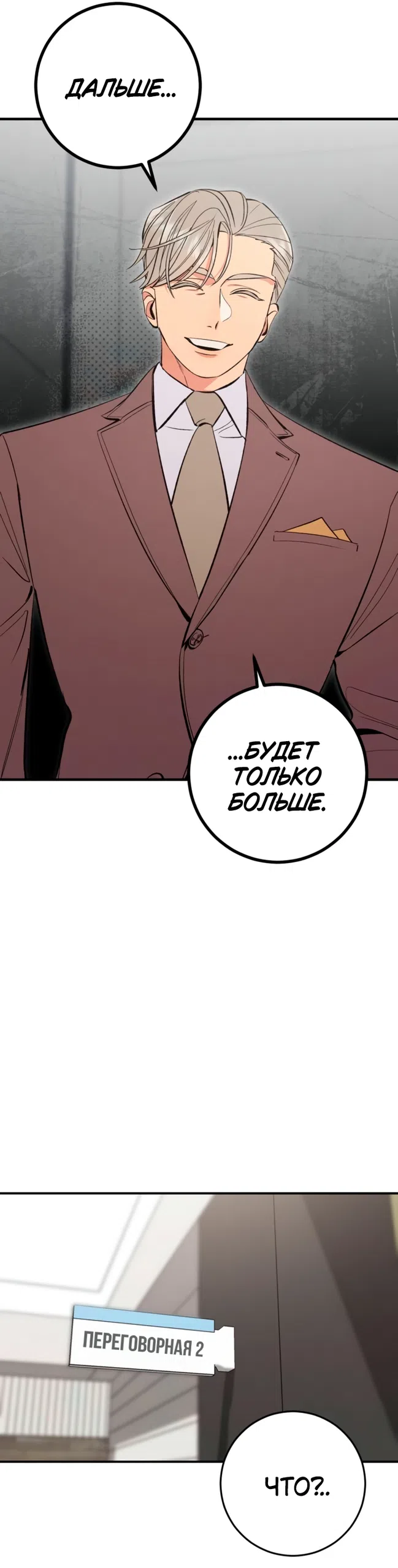 Страница 6 главы 18 манги Встречайся, не то умрешь / If You Can't Date, You Die!