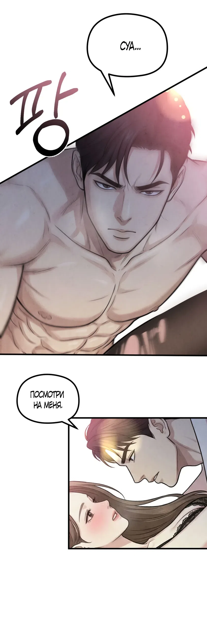 Страница 7 главы 16 манги Между холодом и запретной страстью / Between Thrill and Desire