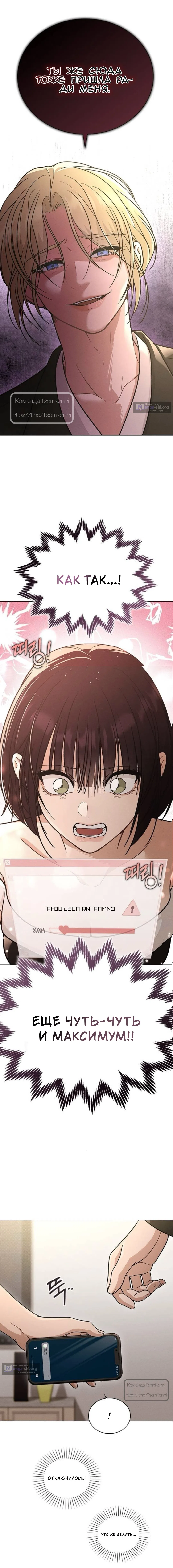 Страница 7 главы 67 манги Отзыв на любовь / Love Review