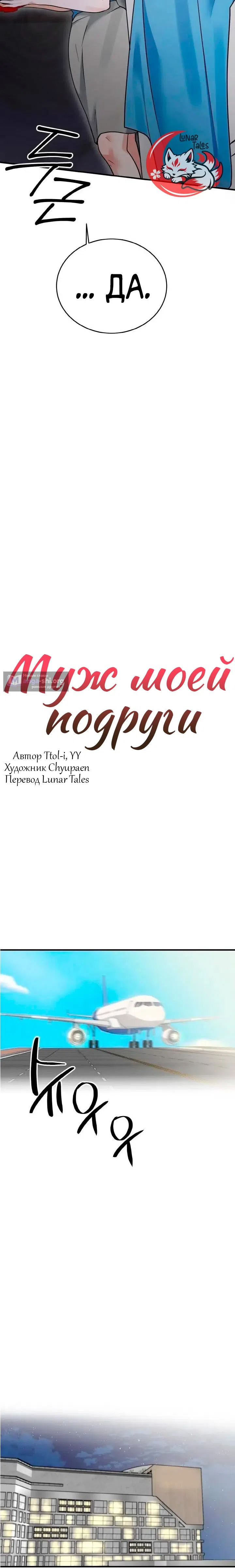 Страница 7 главы 3 манги Муж моей подруги / My Friend’s Husband