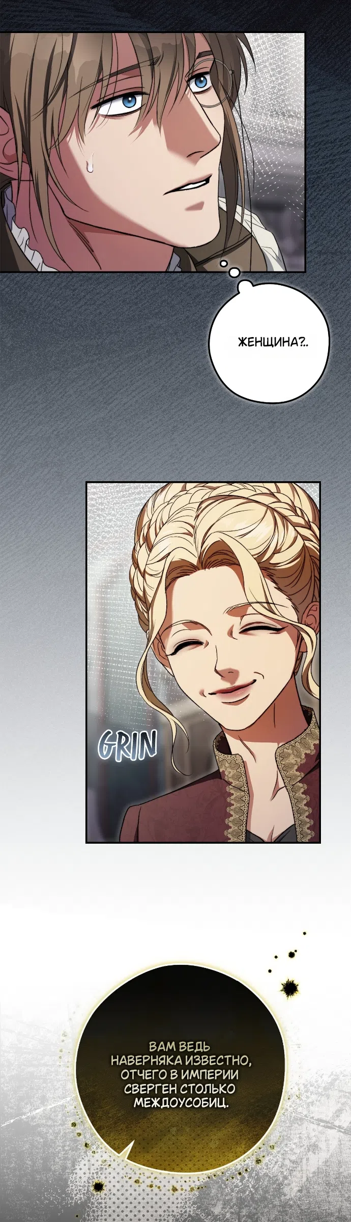 Страница 7 главы 10 манги Герцогиня живёт лишь сегодняшним днём / The Duchess Lives Only for This Day