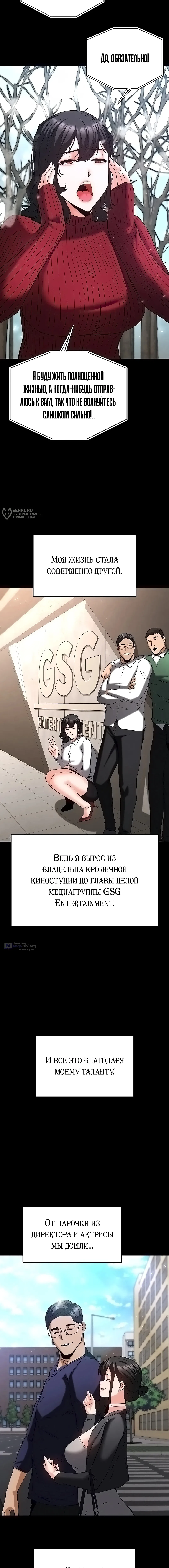 Страница 7 главы 69 манги Отброс человечества / Human Scum