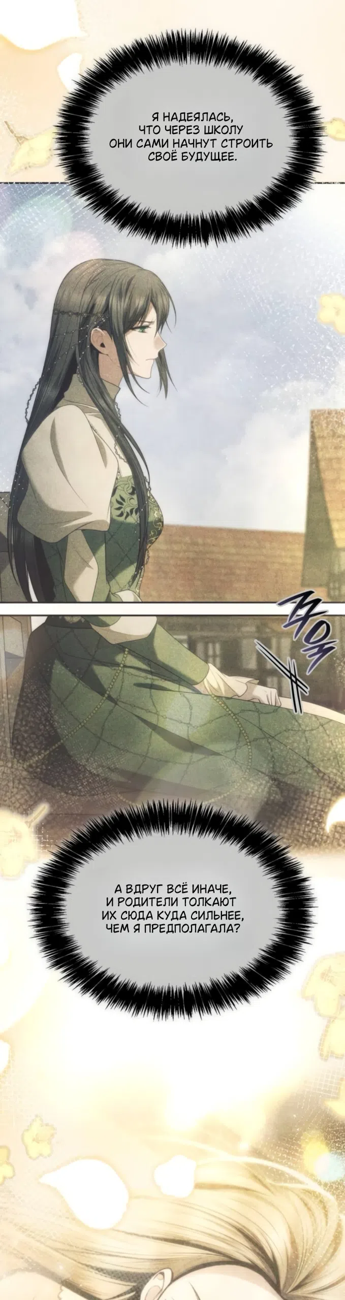 Страница 7 главы 192 манги Сестра, в этой жизни я королева / I'm the Queen in This Life