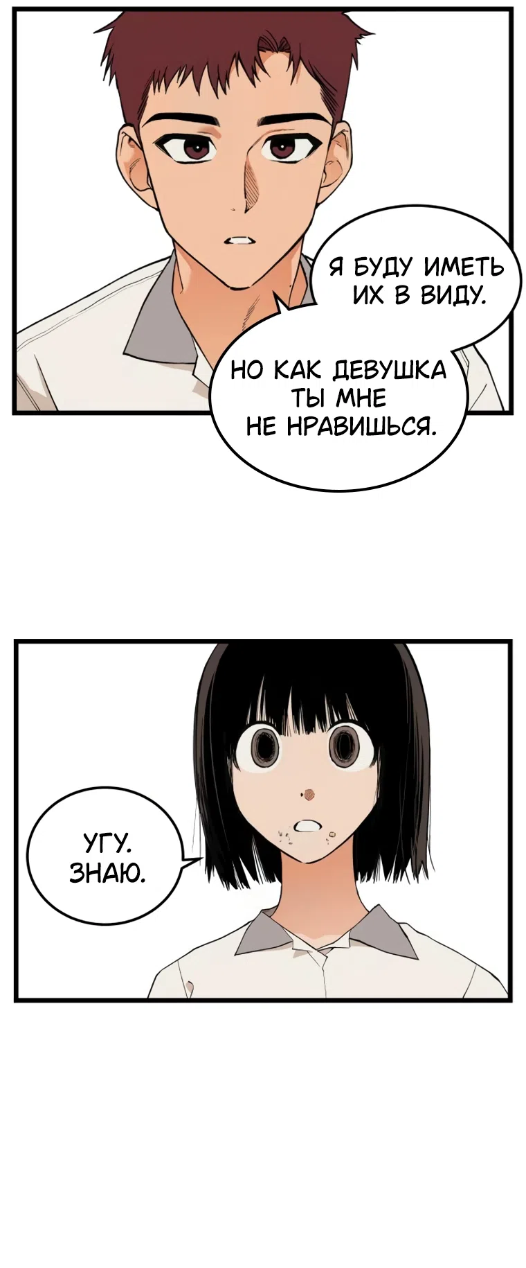 Страница 7 главы 19 манги Игра на слабо / Embarrassing game