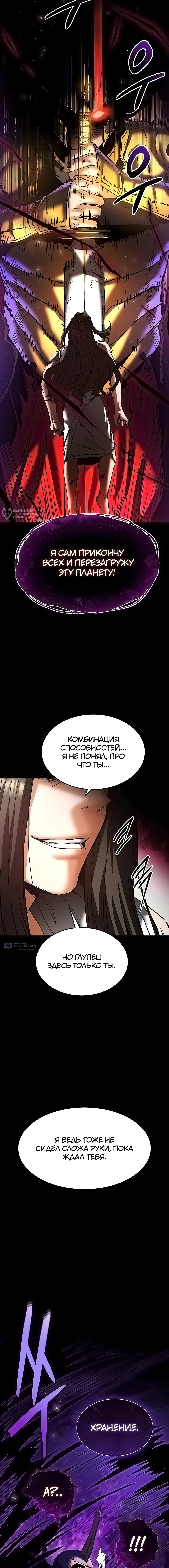 Страница 7 главы 72 манги Отброс человечества / Human Scum