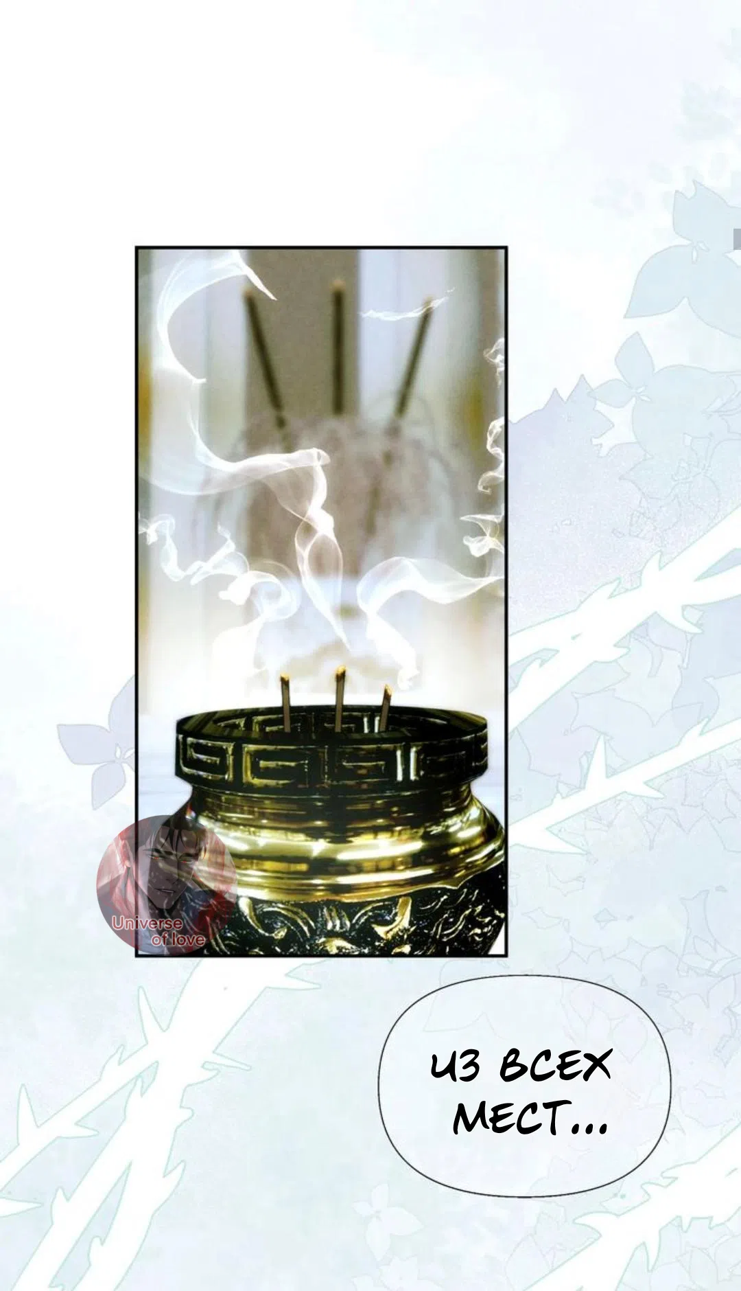 Страница 7 главы 18 манги Под опавшим цветком / Beneath the Fallen Bloom