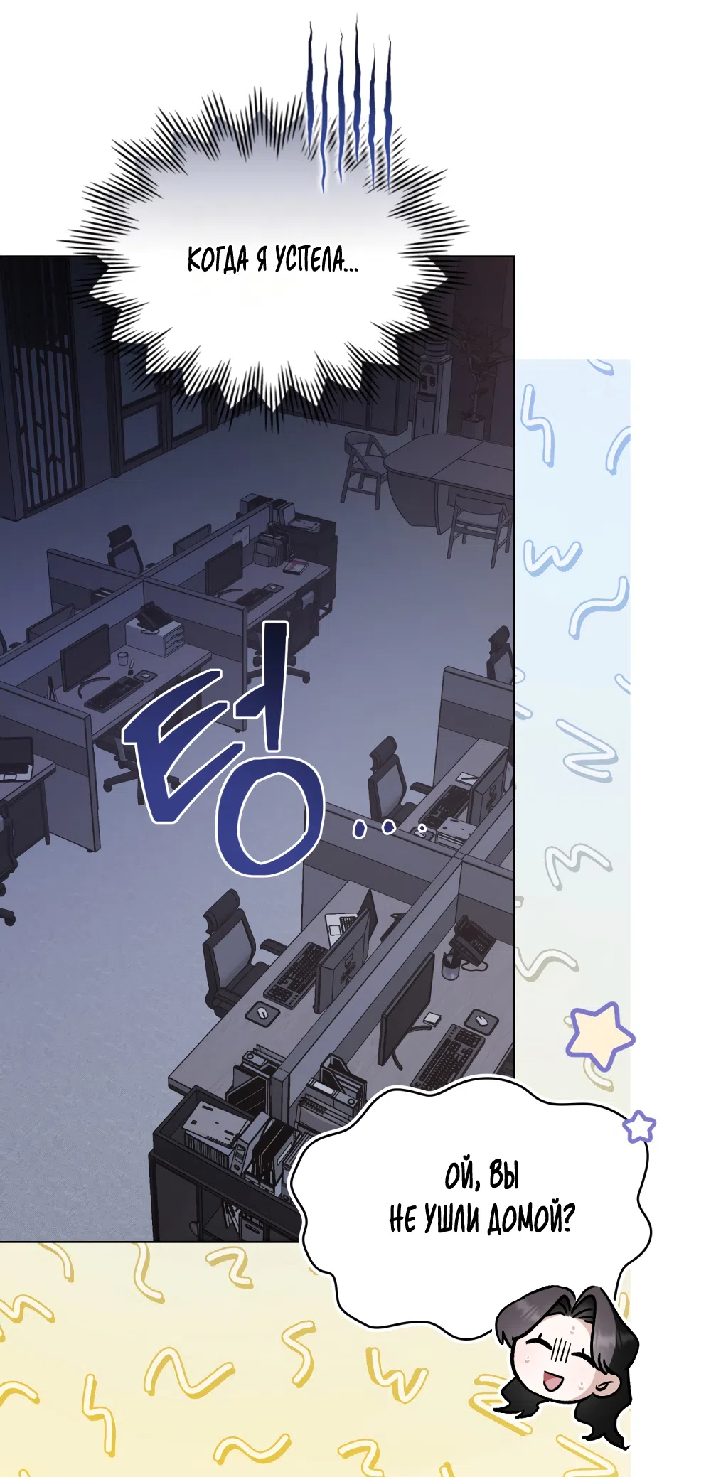 Страница 7 главы 98 манги Бурная ночь / Stormy Night