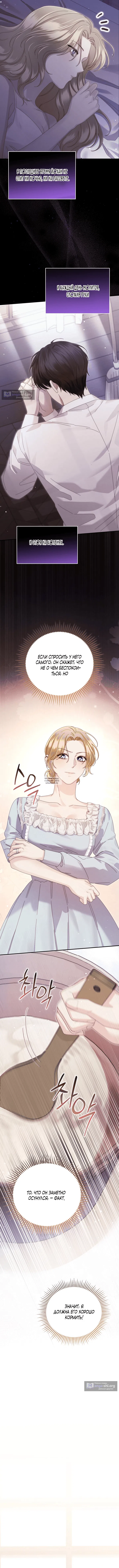 Страница 7 главы 7 манги Пожалуйста, забудь меня / Please Forget Me