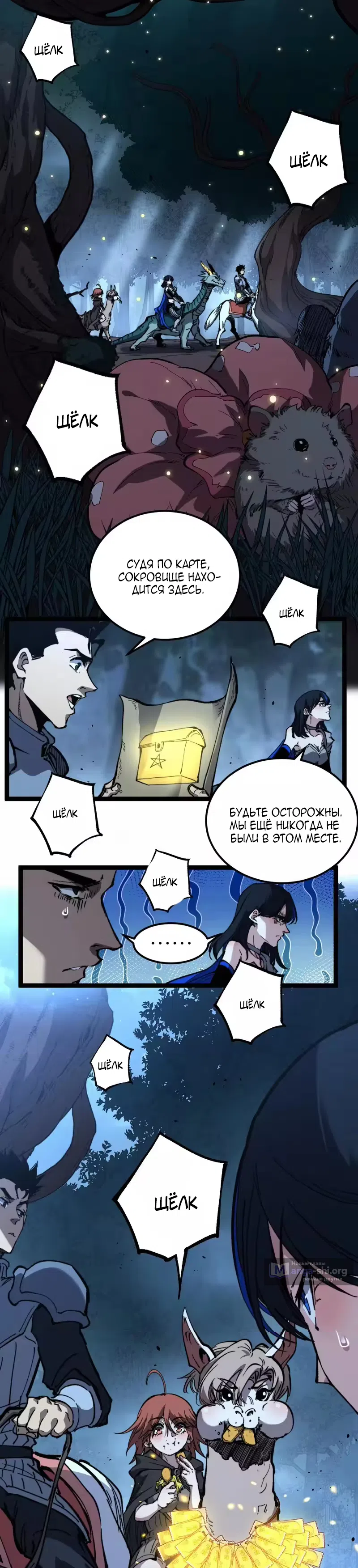 Страница 7 главы 104 манги Божественный убийца, Я - Тень / Online game: God-level assassin, I am the shadow