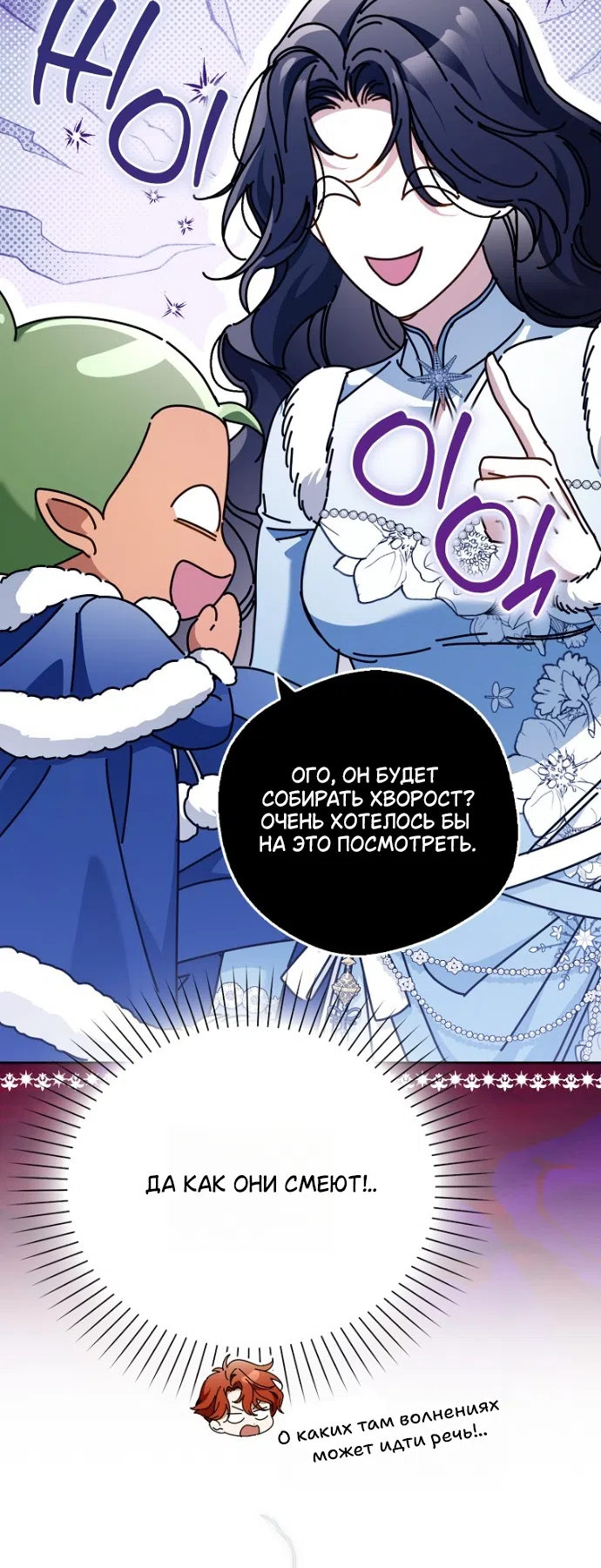 Страница 7 главы 42 манги Маркиза Марон / Marquis Maron