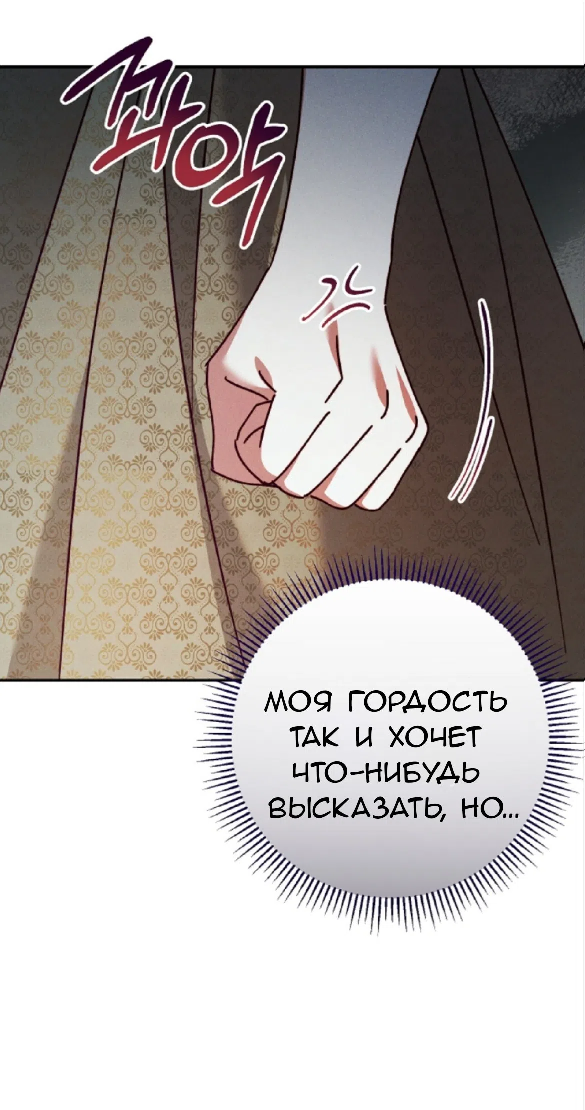 Страница 4 главы 38 манги Тайна герцога-волка / Secret of the Wolf Duke