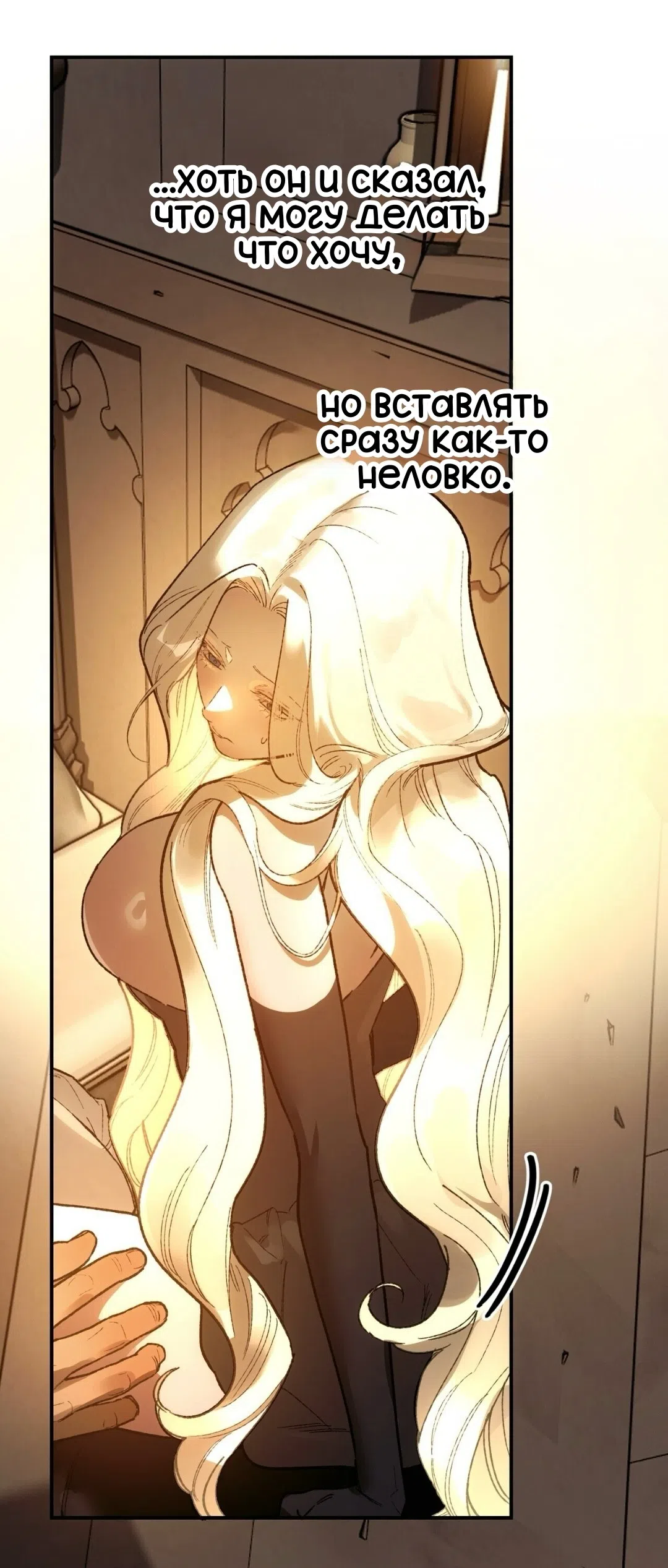 Страница 7 главы 24 манги Для тебя, моя погибель / To You Who Will Destroy Me